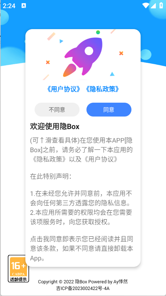 隐Box官方版截图3