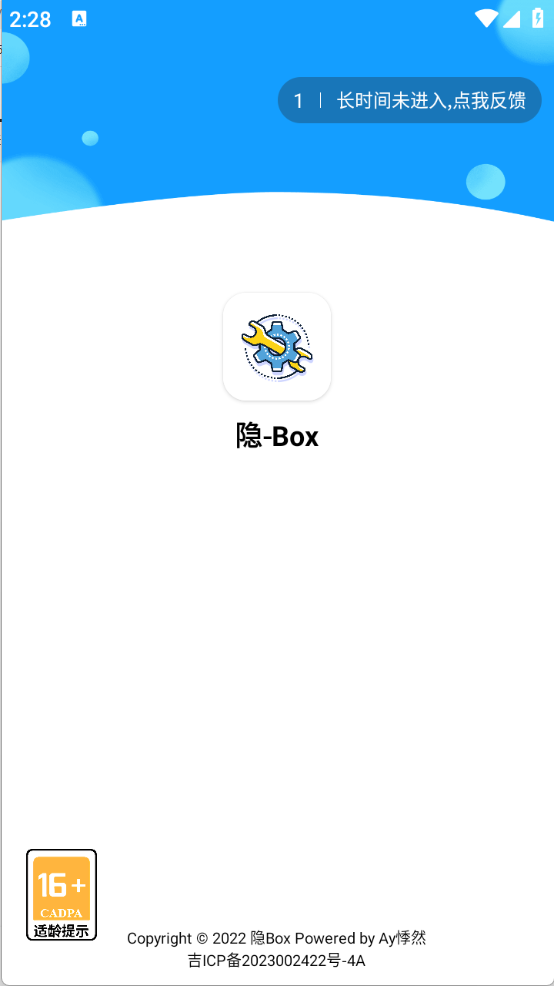 隐Box官方版截图4