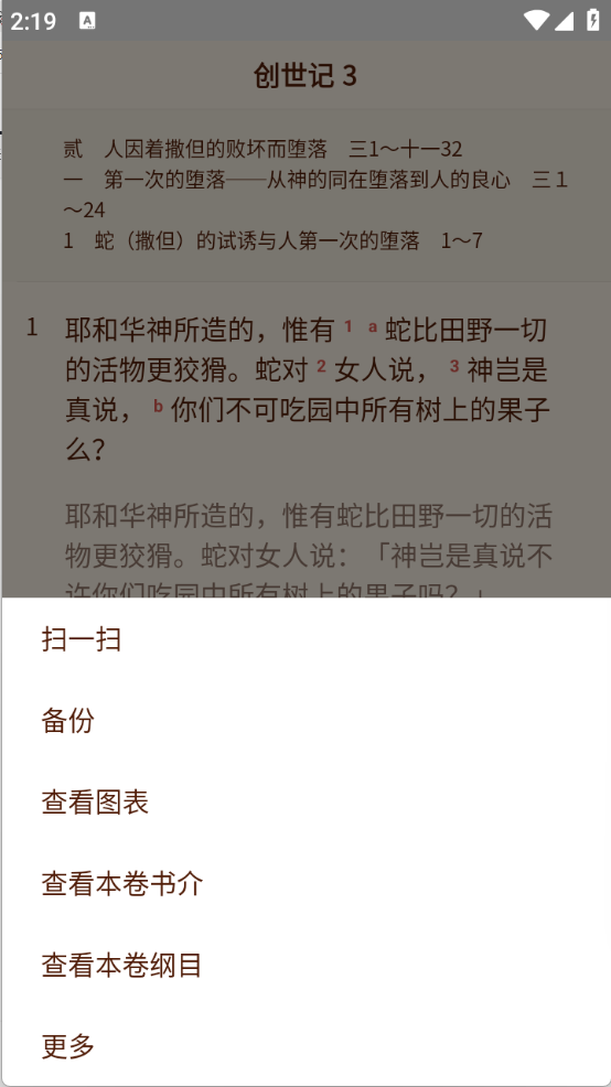 微圣经安卓版截图5