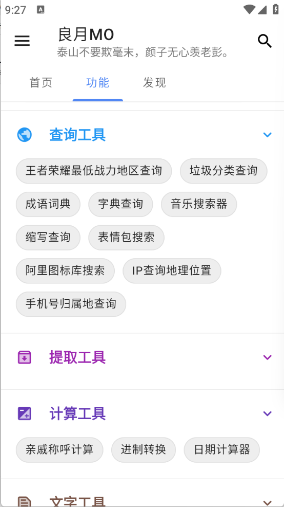 良月MO官方版截图2