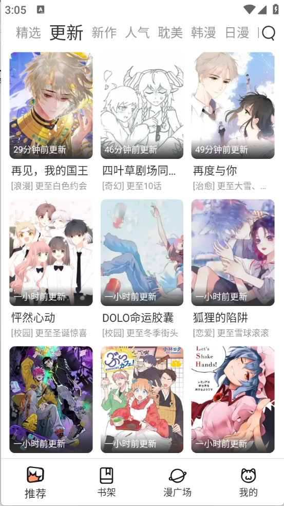 喵趣漫画安卓版截图1