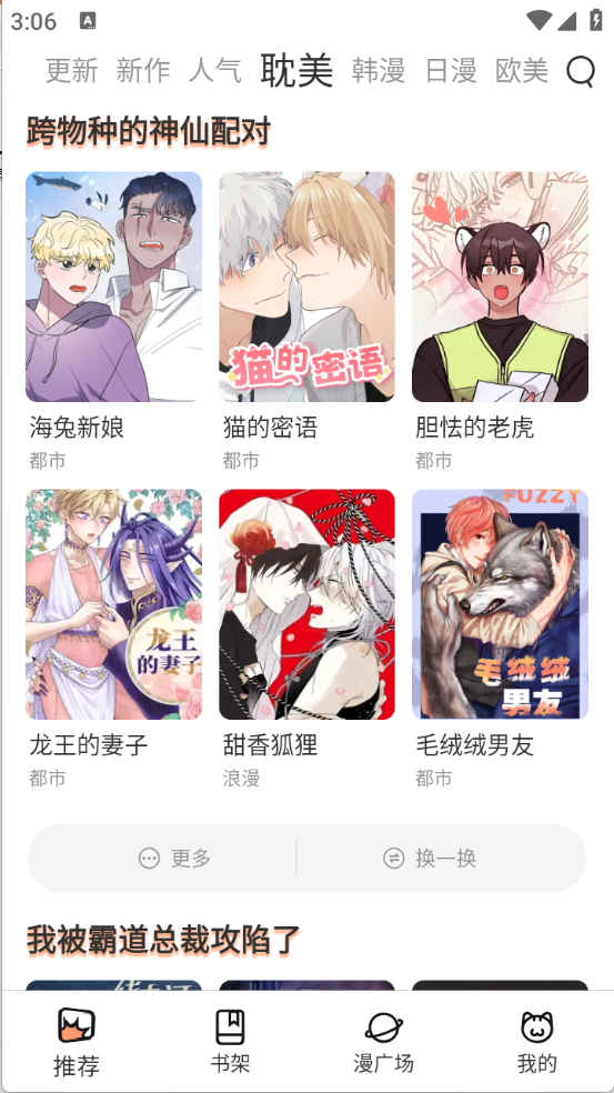 喵趣漫画安卓版截图5