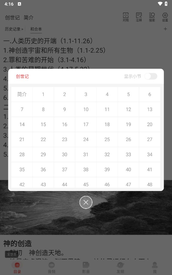 主内圣经2025版截图3