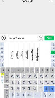 Hani蒙古文输入法软件截图3