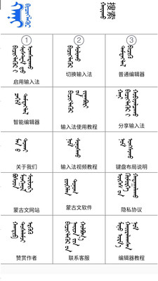 Hani蒙古文输入法软件截图4