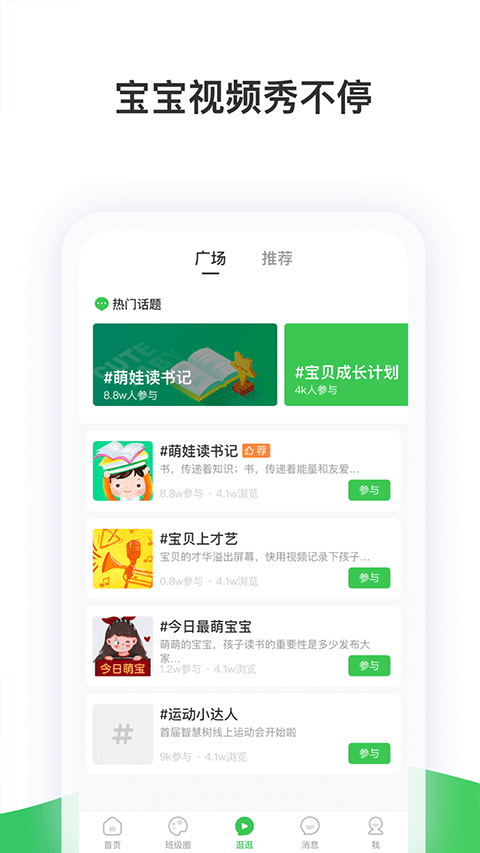 智慧树幼儿园截图3