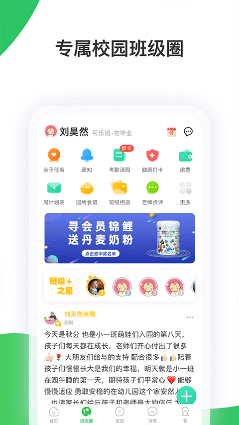 智慧树幼儿园截图4