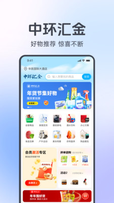 中环汇金安卓版截图4