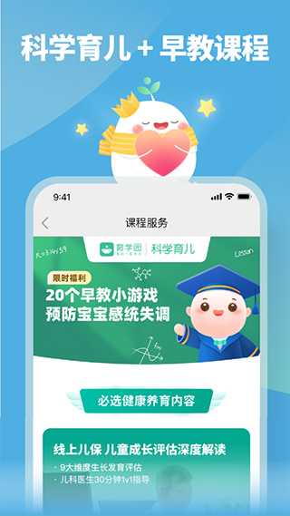 育学园官方版截图2