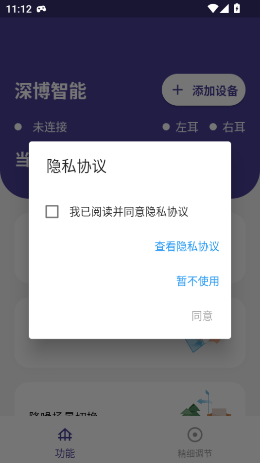 深博智能安卓版截图1