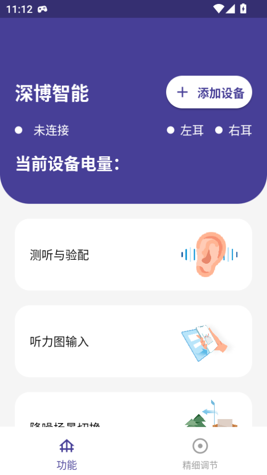 深博智能安卓版截图2