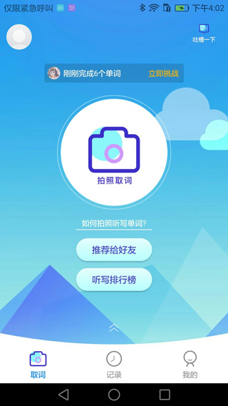 ai听写官方正版截图2