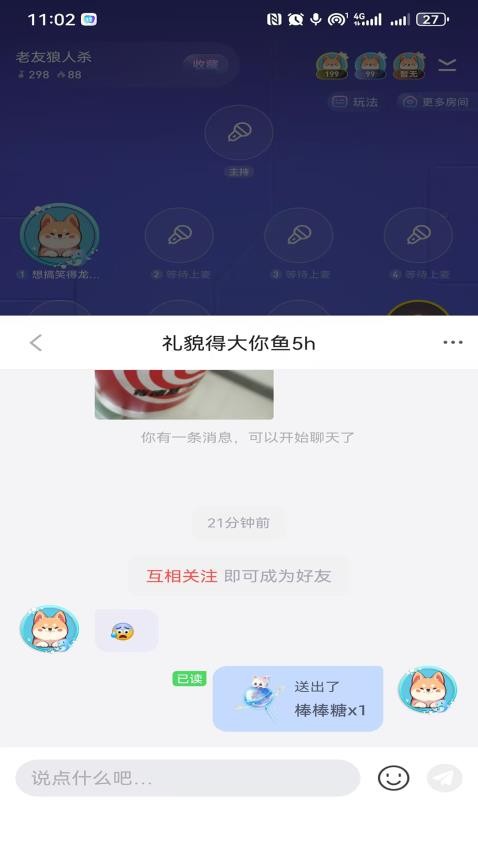 一起语音app正版截图3