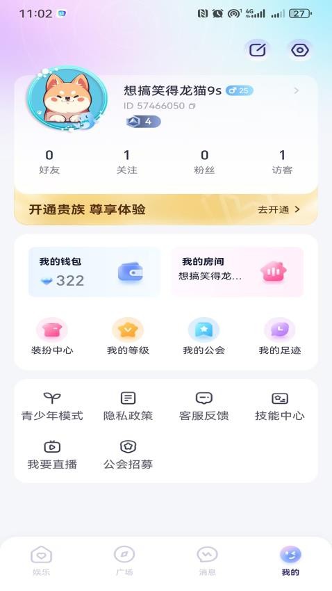 一起语音app正版截图2