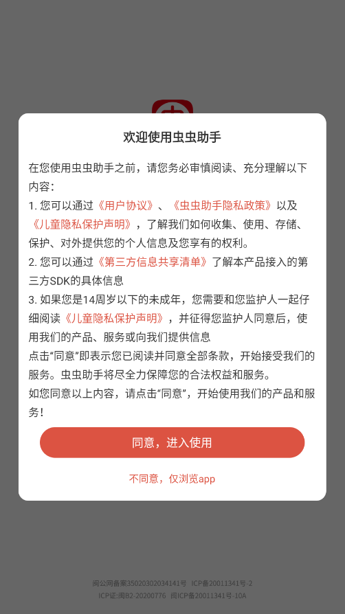 虫虫助手2025版截图3