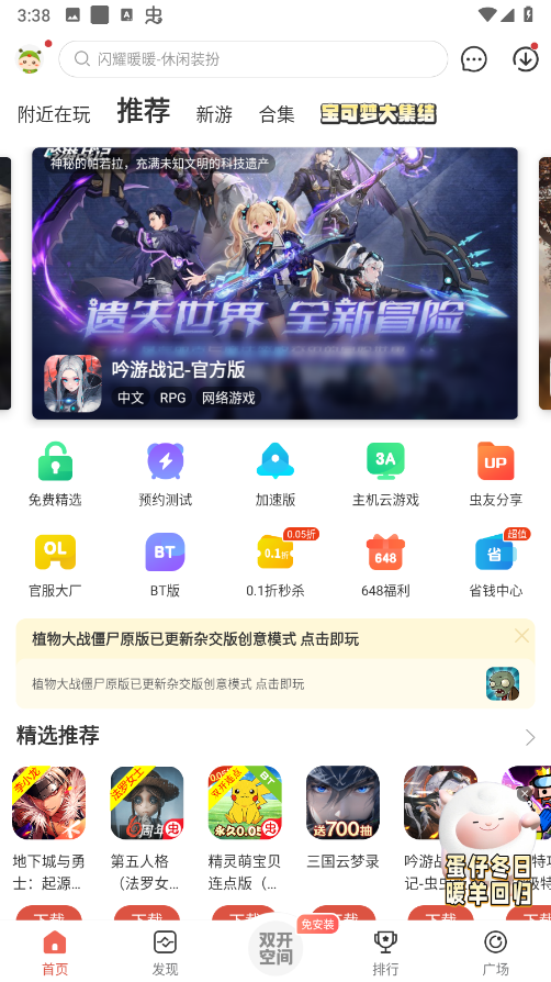 虫虫助手2025版截图4