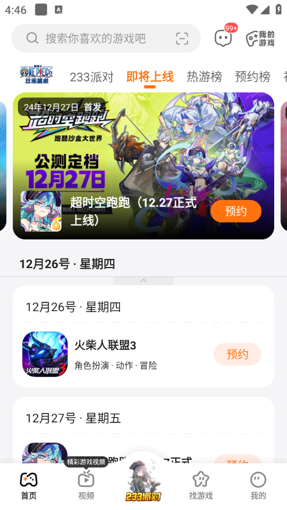 233乐园官方版截图3