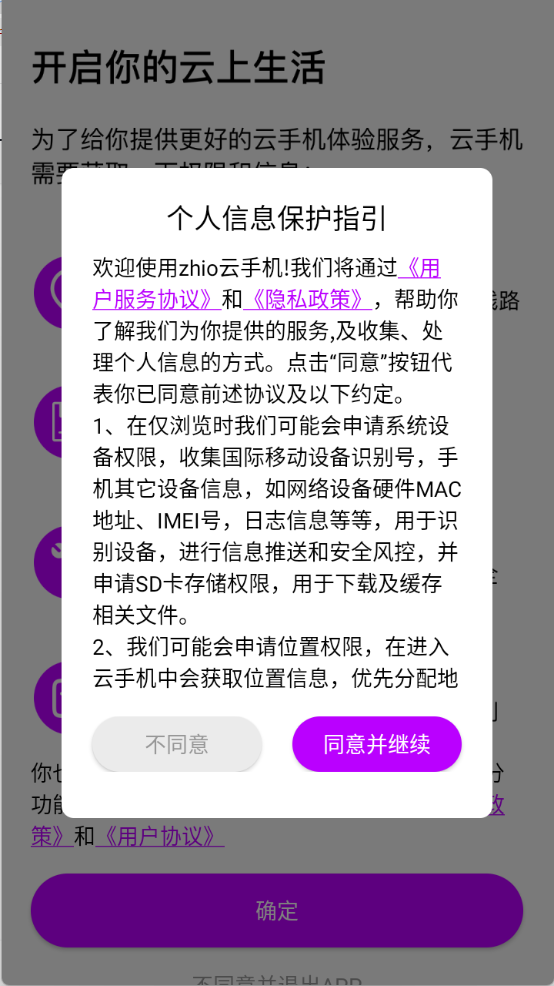 zhio云手机截图1