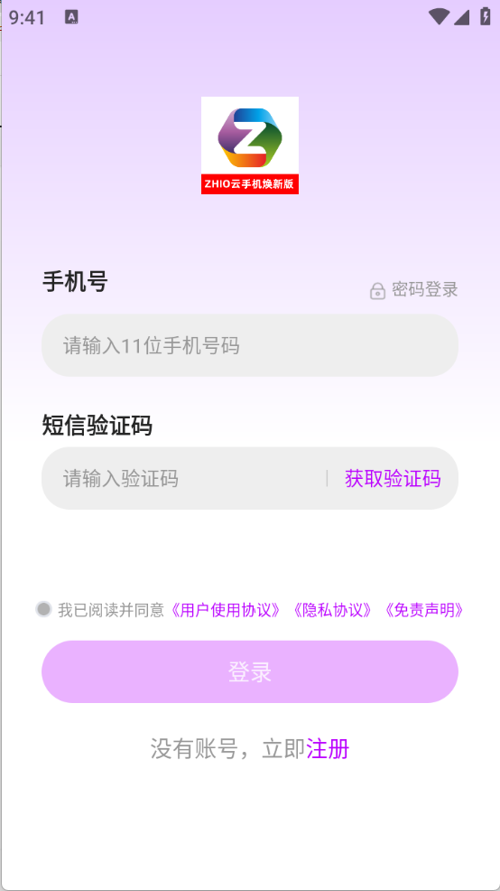 zhio云手机截图3