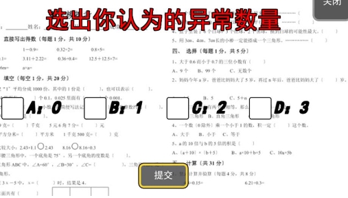 严格老师模拟截图1