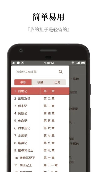 微圣经官方版截图1