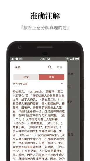 微圣经官方版截图2