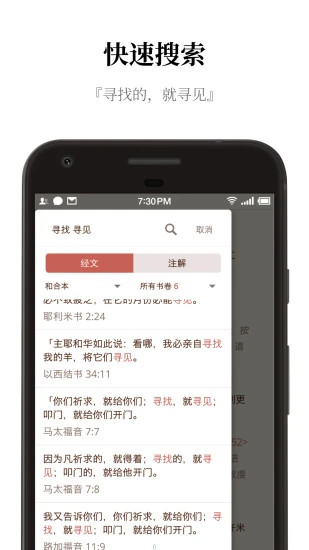 微圣经官方版截图3