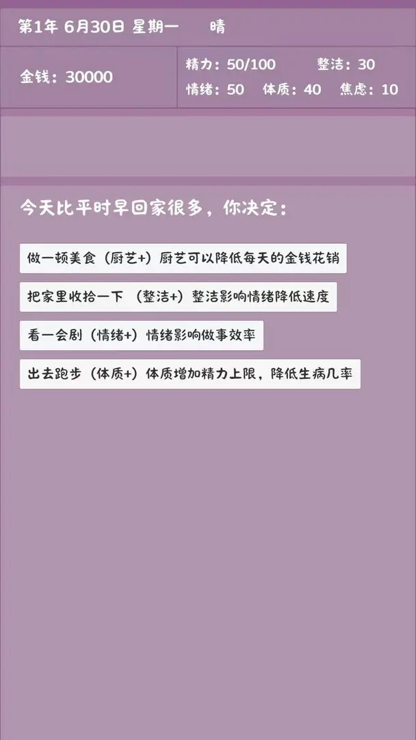 英子的失业日记截图2