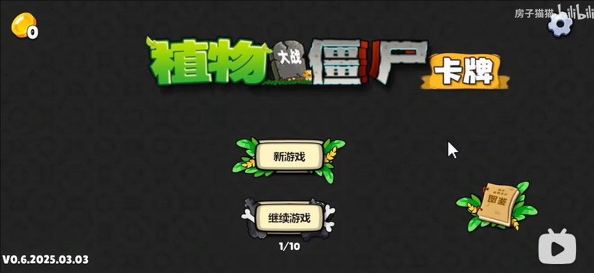 PVZ卡牌截图3