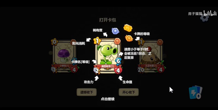 PVZ卡牌截图4