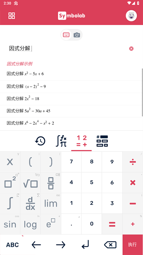 symbolab手机版截图2