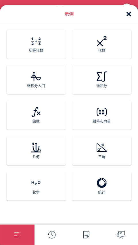 symbolab手机版截图4