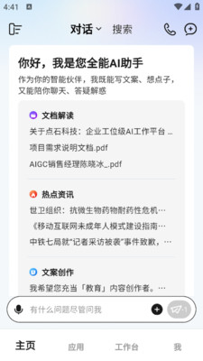 不争东西应用截图4