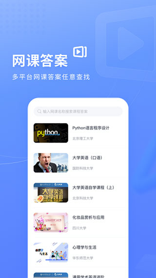 火星搜题官方版截图1