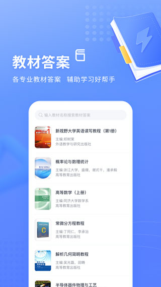 火星搜题官方版截图2