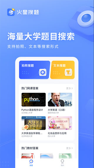 火星搜题官方版截图3