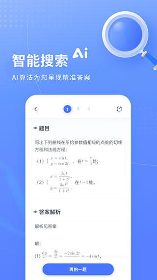 火星搜题官方版截图4