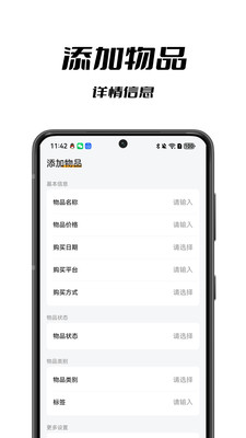 记物物品管理app截图2