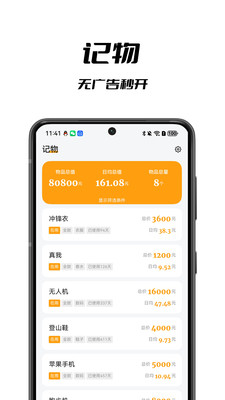 记物物品管理app截图3