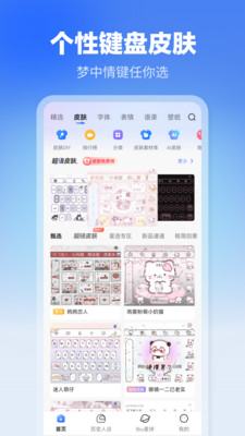 讯飞输入法官方最新版截图3