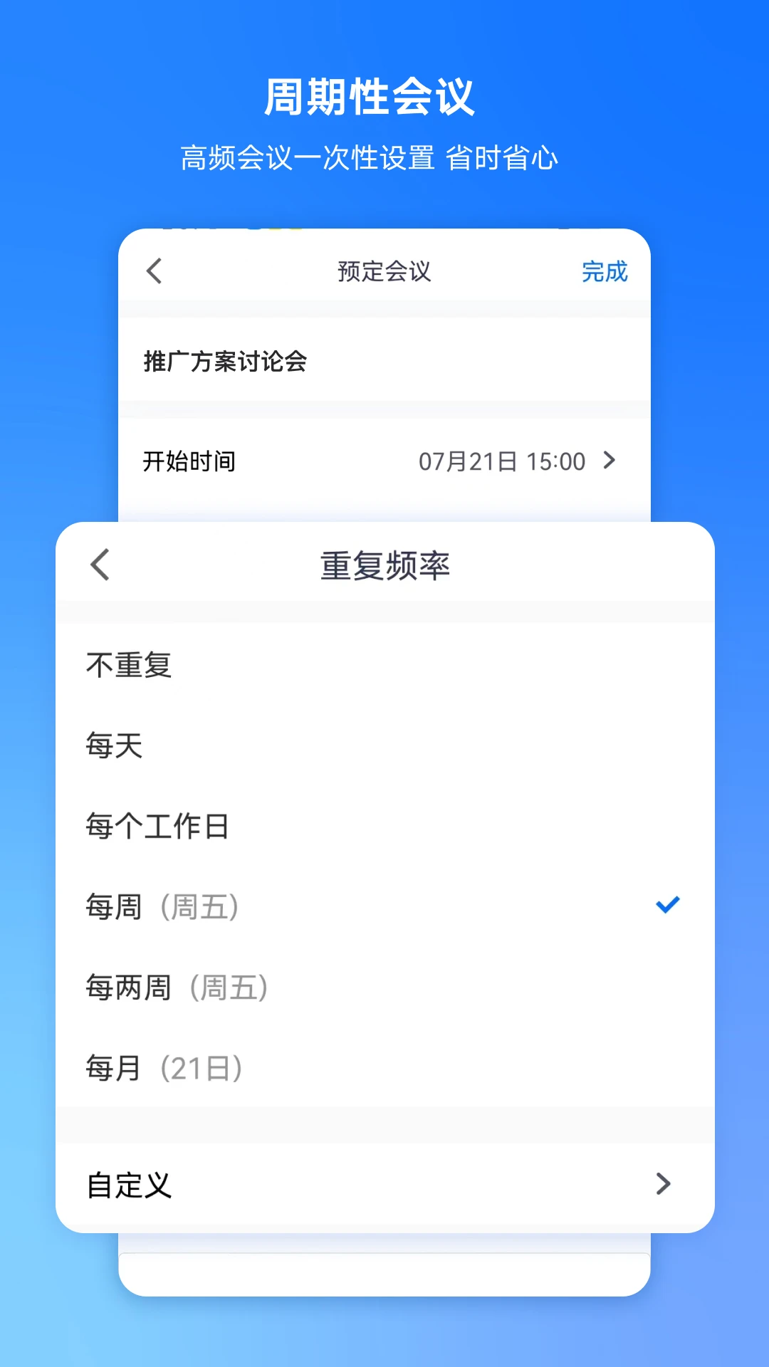 腾讯会议2025版截图2