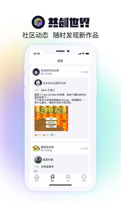 共创世界手机版截图2