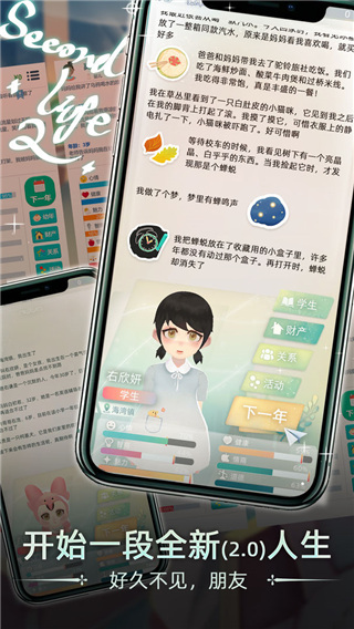 第二人生2小米版截图1