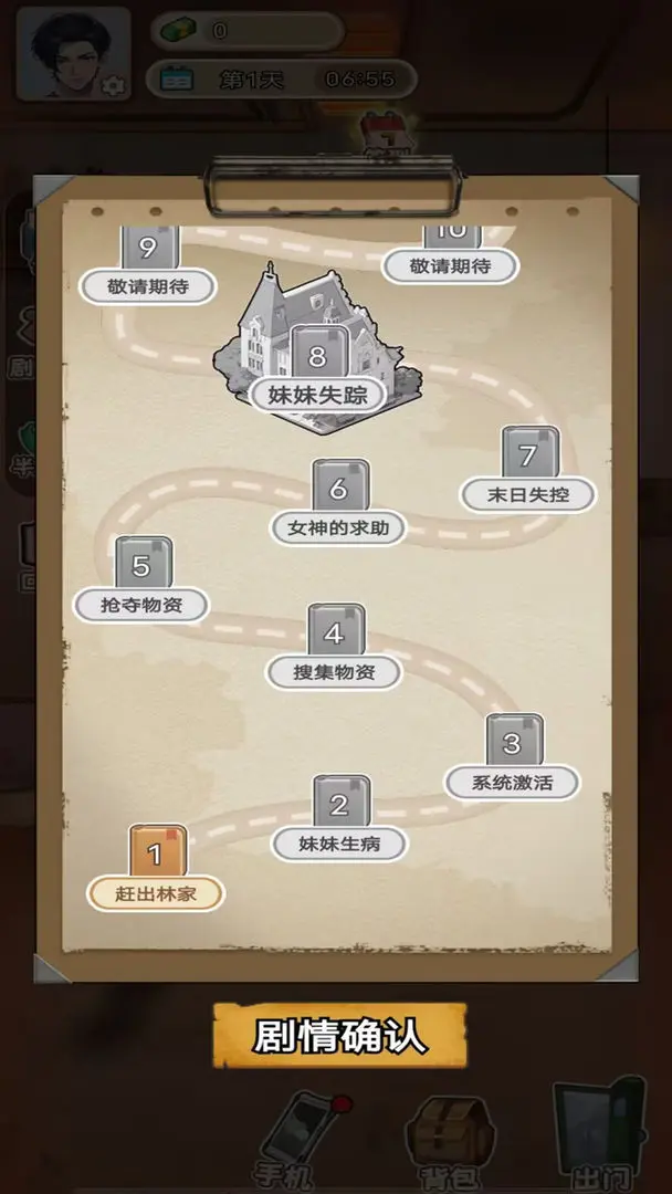 逆袭时刻截图2