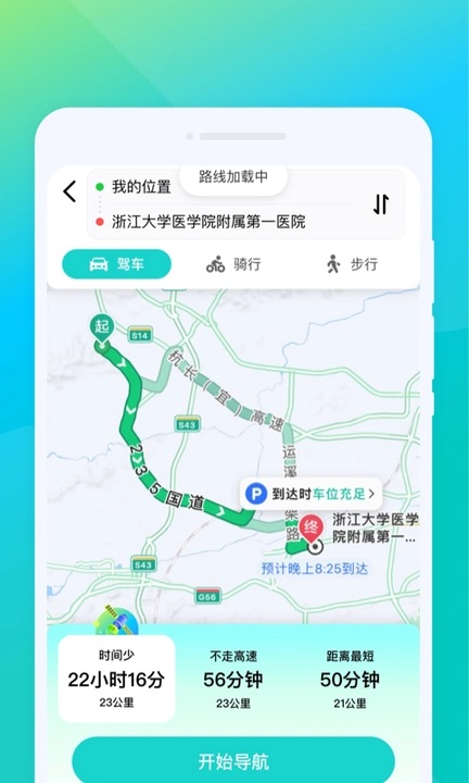 北斗通导航应用截图3