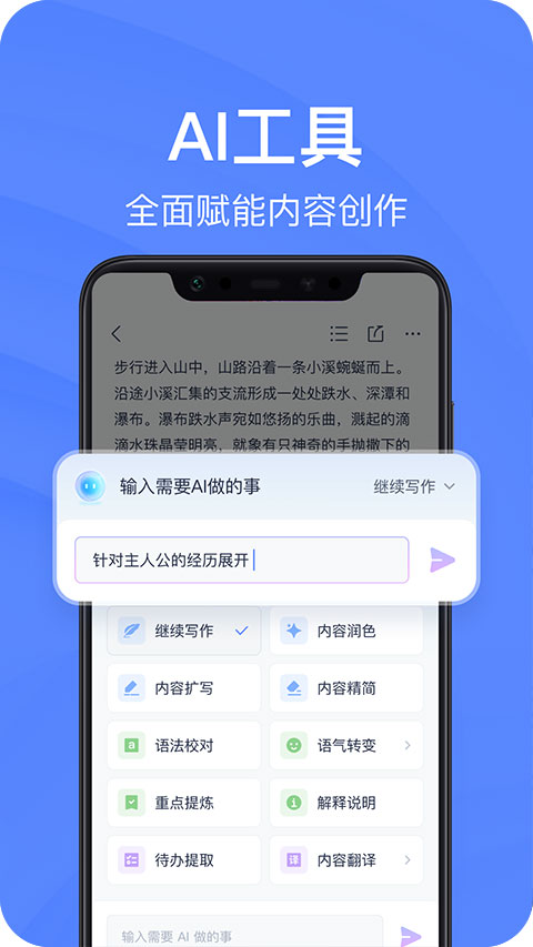 有道云笔记官方版截图1