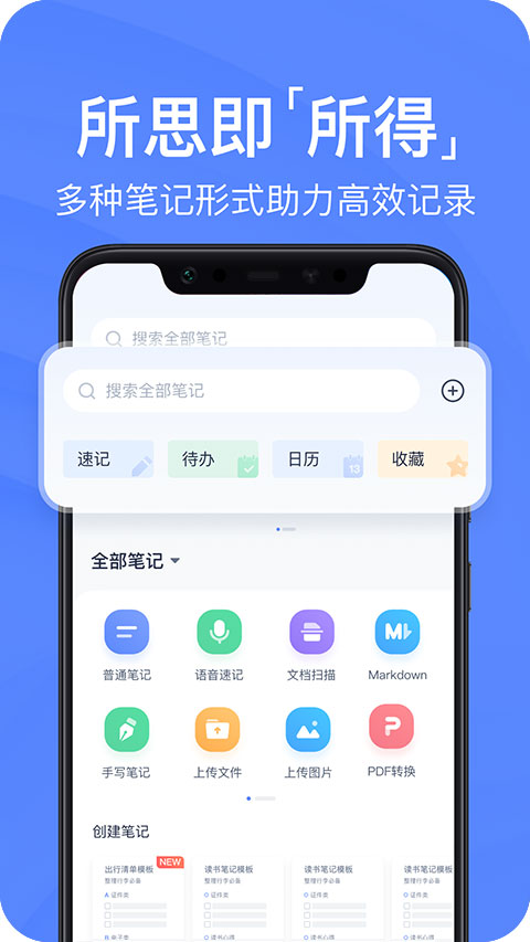 有道云笔记官方版截图2