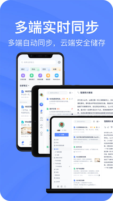 有道云笔记官方版截图3