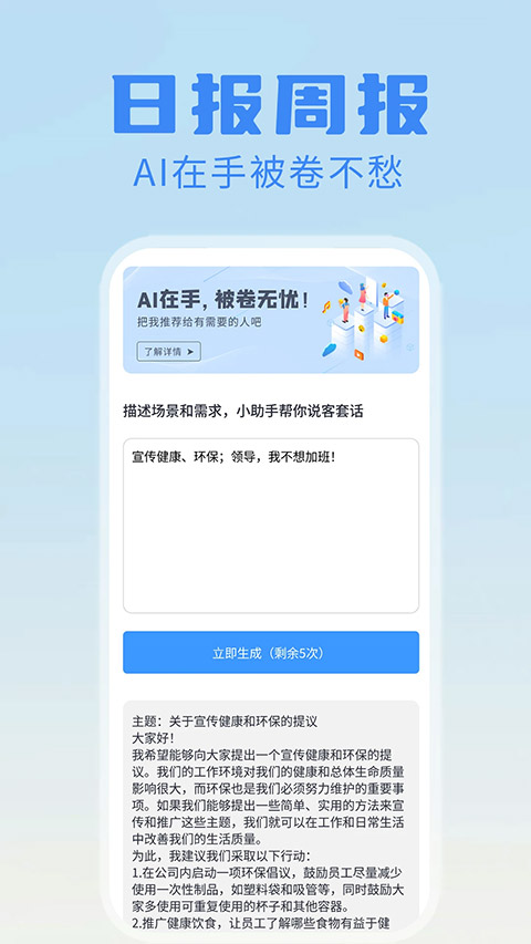 日报周报生成器手机版截图2