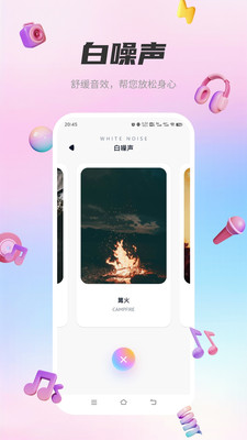 五音助手app安卓版截图2